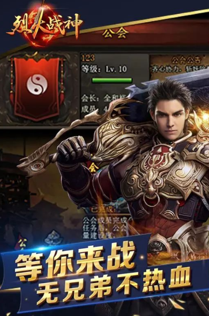 烈火战神传奇手游 烈火战神传奇手游