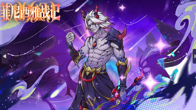 菲尼西雅战记手游 菲尼西雅战记手游