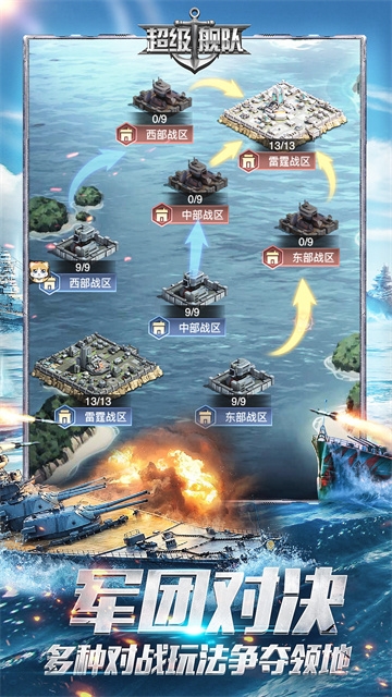超级舰队游戏 超级舰队游戏