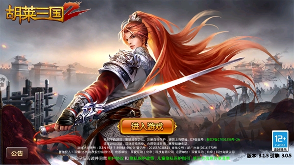 胡莱三国2手游 胡莱三国2手游