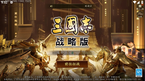 三国志?战略版安卓版 三国志?战略版安卓版