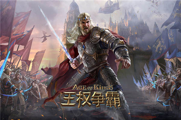 王权争霸手游 王权争霸手游