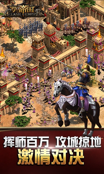 罗马帝国游戏手机版 罗马帝国游戏手机版