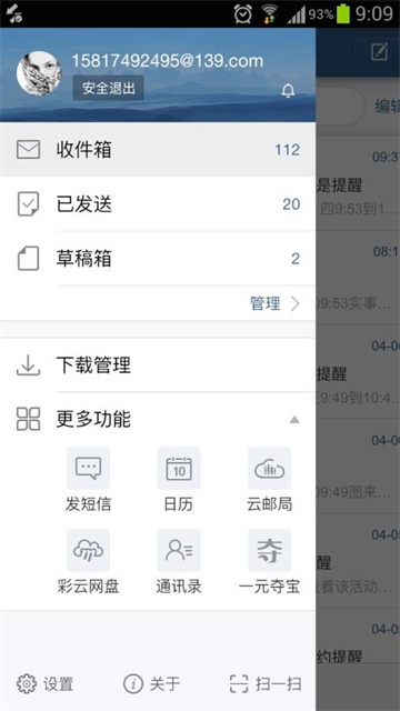 139轻量版邮箱 139轻量版邮箱