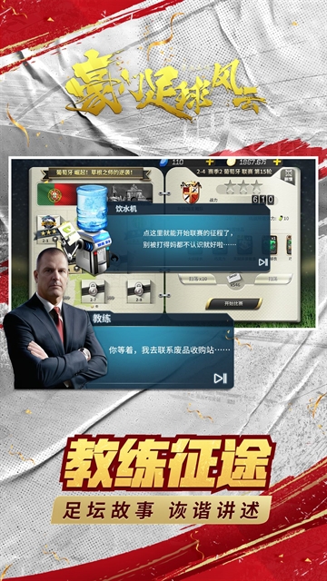 豪门足球风云九游官方 豪门足球风云九游官方