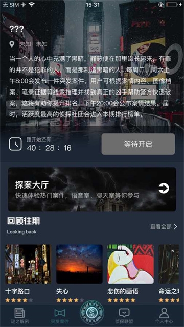 CRIMASTER侦探联盟app CRIMASTER侦探联盟app