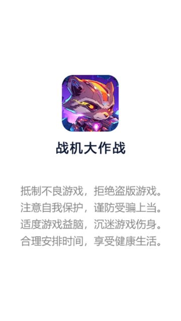 战机大作战游戏 战机大作战游戏