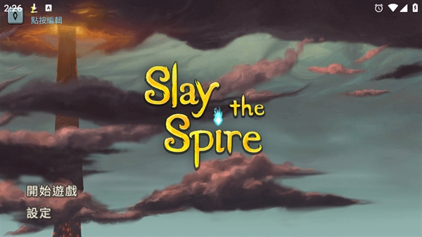 尖塔奇兵手游(Slay the Spire) 尖塔奇兵手游(Slay the Spire)