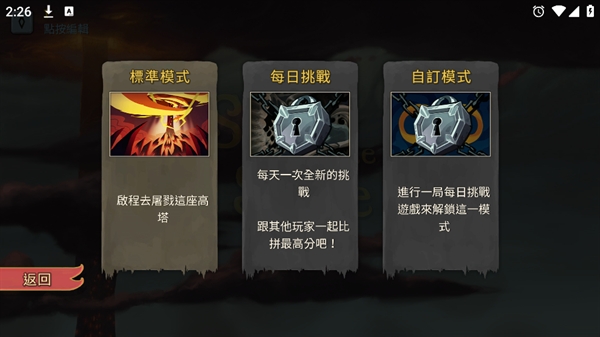 尖塔奇兵手游(Slay the Spire) 尖塔奇兵手游(Slay the Spire)