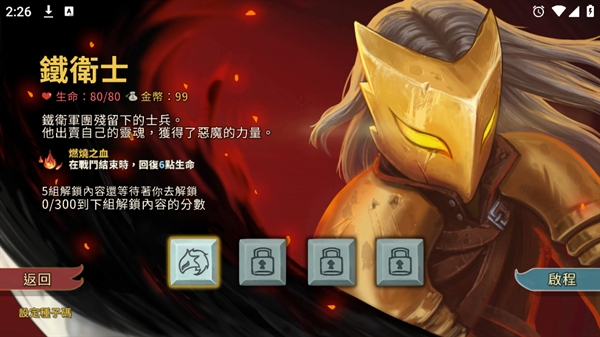 尖塔奇兵手游(Slay the Spire) 尖塔奇兵手游(Slay the Spire)