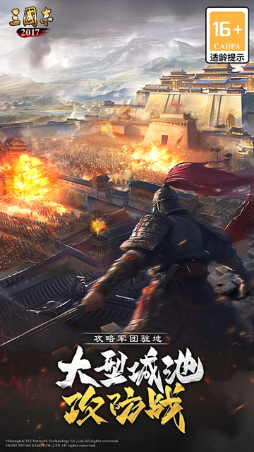 三国志2017九游版 三国志2017九游版