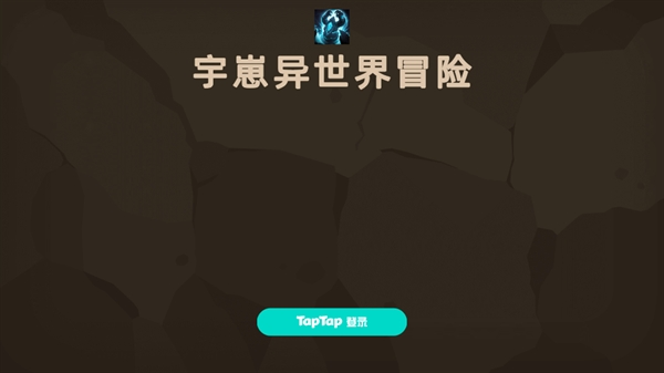 宇崽异世界冒险游戏 宇崽异世界冒险游戏