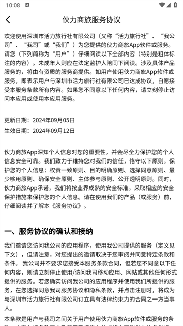 伙力商旅app 伙力商旅app