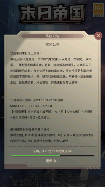 末日帝国手游 末日帝国手游