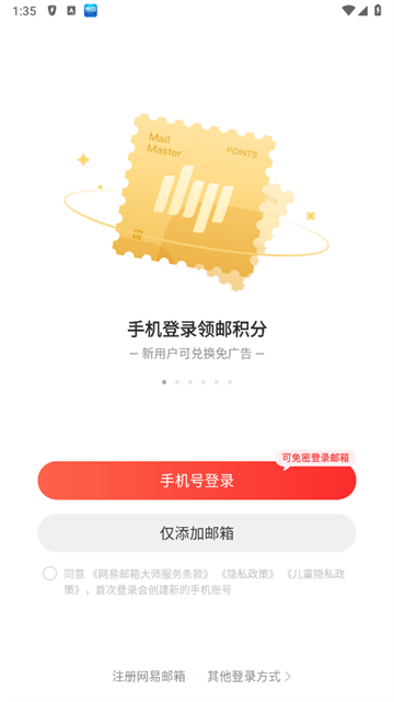 163邮箱app官方版 163邮箱app官方版