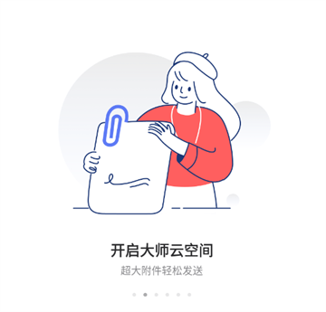 163邮箱app官方版 163邮箱app官方版