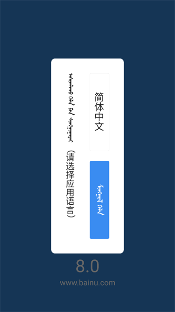 bainu蒙古语聊天软件 bainu蒙古语聊天软件