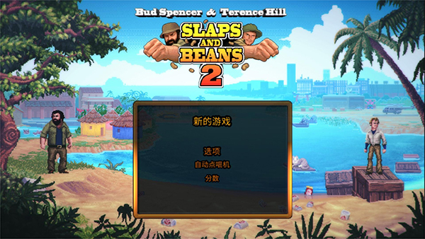 无耻乱斗2中文版(SnB2) 无耻乱斗2中文版(SnB2)