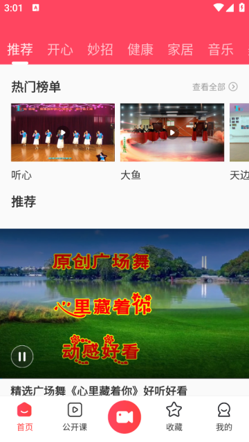 广场舞教学最新版 广场舞教学最新版