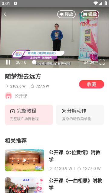 广场舞教学最新版 广场舞教学最新版