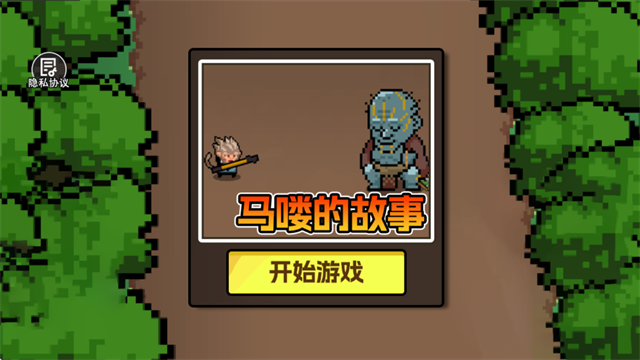 悟空西游降妖记像素版 悟空西游降妖记像素版