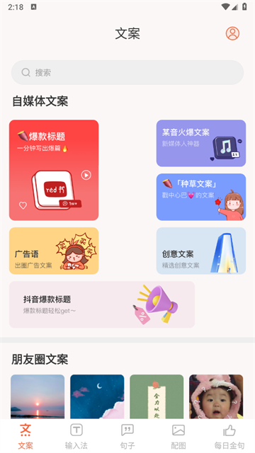 文案句子库APP 文案句子库APP