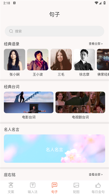 文案句子库APP 文案句子库APP