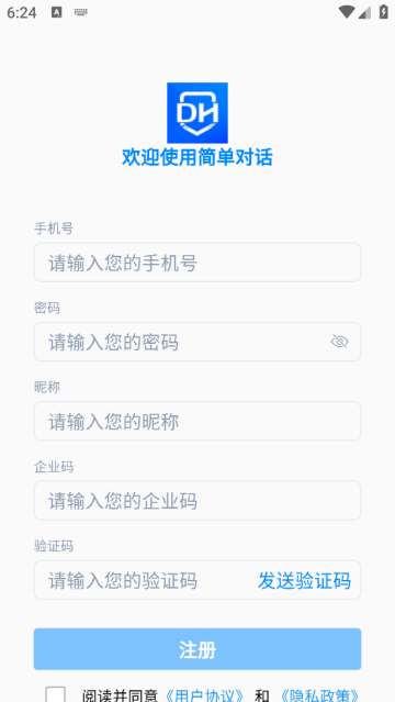 简单对话app安装 简单对话app安装