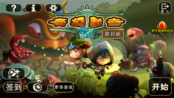 奇幻射击最新版本 奇幻射击最新版本