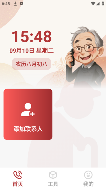 老人亲情联络app 老人亲情联络app