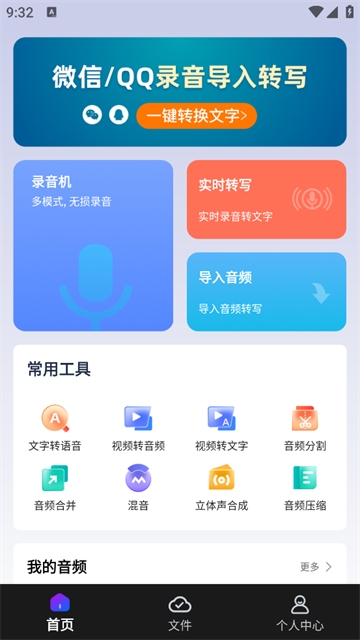 录音转文字速记宝app 录音转文字速记宝app
