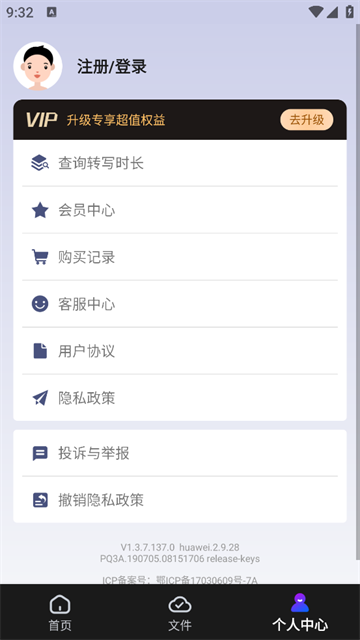 录音转文字速记宝app 录音转文字速记宝app