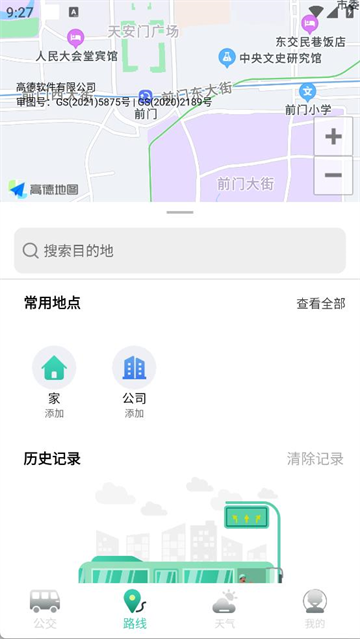 实时公交GPS导航软件 实时公交GPS导航软件