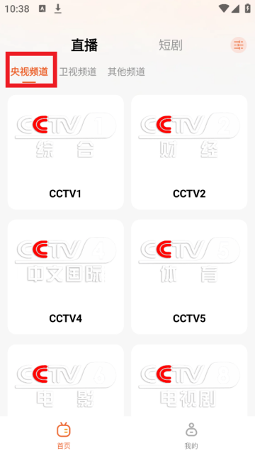 手机电视直播TV版 手机电视直播TV版