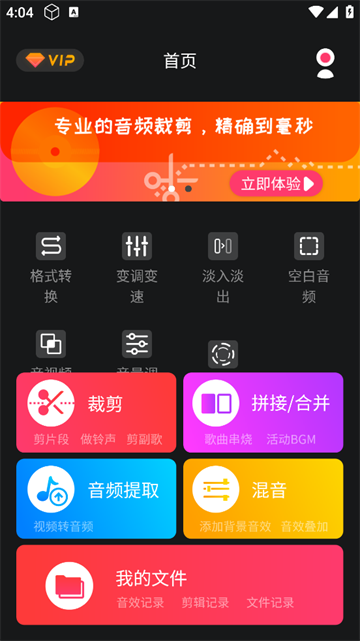 音频提取器编辑器官方版 音频提取器编辑器官方版