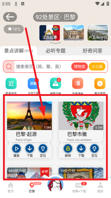 美景听听app(美景听听-全球景点讲解语音导游) 美景听听app(美景听听-全球景点讲解语音导游)