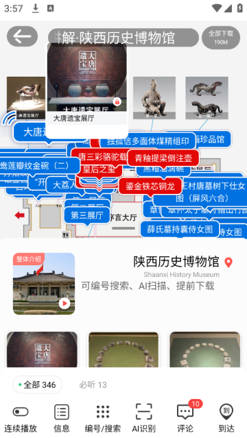 美景听听app(美景听听-全球景点讲解语音导游) 美景听听app(美景听听-全球景点讲解语音导游)