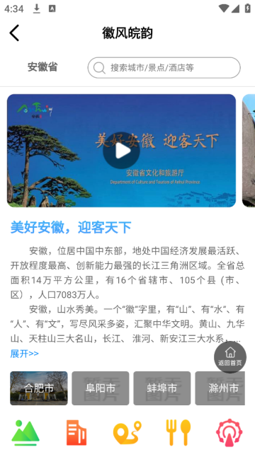 游安徽官方版 游安徽官方版