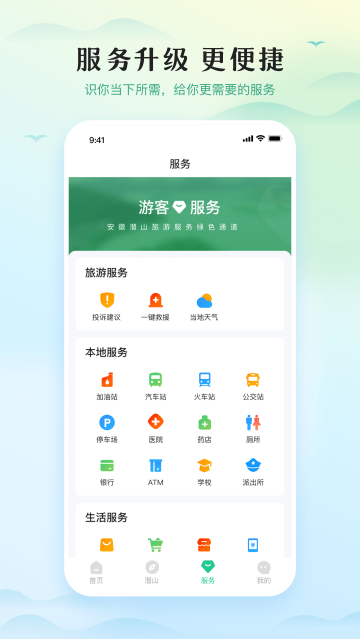 游潜山官方版 游潜山官方版