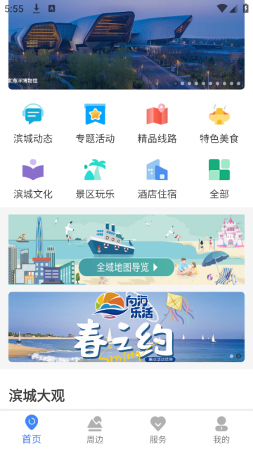 游滨城app 游滨城app