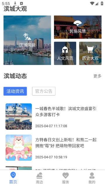 游滨城app 游滨城app