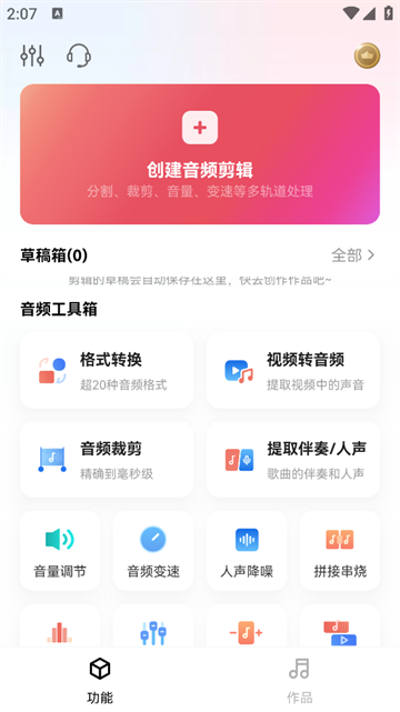 万能音频提取器app 万能音频提取器app
