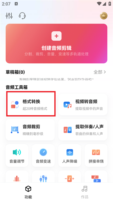 万能音频提取器app 万能音频提取器app