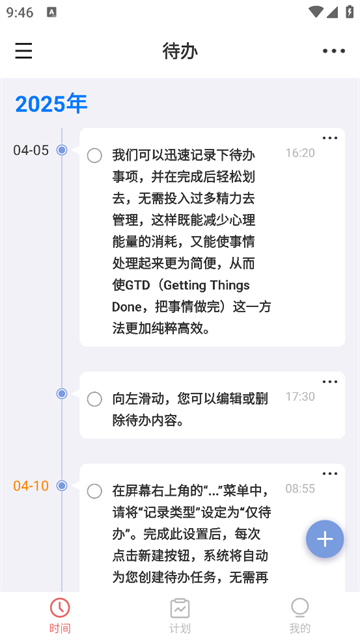 清单timetable旅行计划官方版 清单timetable旅行计划官方版