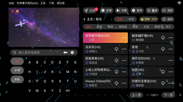 随畅KTV点歌系统 随畅KTV点歌系统