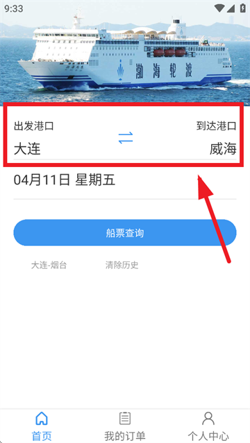 渤海轮渡售票app 渤海轮渡售票app