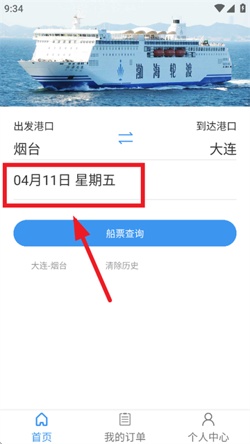 渤海轮渡售票app 渤海轮渡售票app
