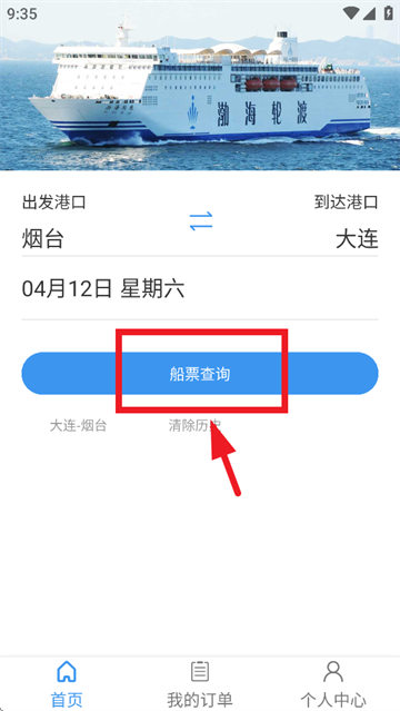 渤海轮渡售票app 渤海轮渡售票app
