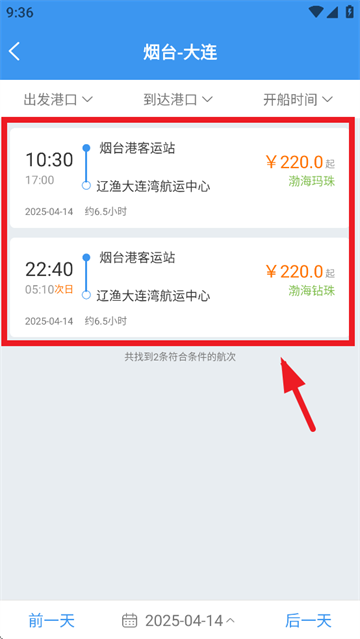 渤海轮渡售票app 渤海轮渡售票app