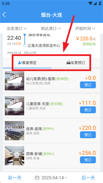 渤海轮渡售票app 渤海轮渡售票app